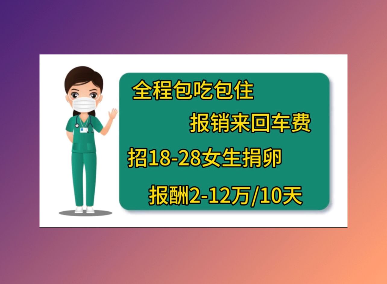 苏州供卵医院哪个医院人工受精成功率高